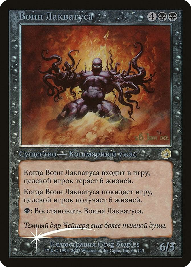 Laquatus's Champion (Russian) #67 P - Prerelease Cards Pokemon card