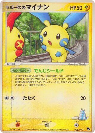 0005 LaRousse's Minun Common Movie Commemoration VS Pack: Sky-Splitting Deoxys
