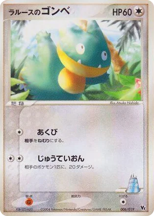 0006 LaRousse's Munchlax Common Movie Commemoration VS Pack: Sky-Splitting Deoxys