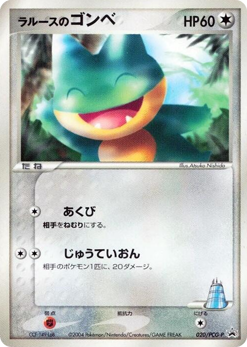 0020 LaRousse's Munchlax - 020/PCG-P None PCG-P Promotional cards