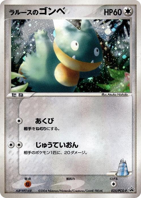 0025 LaRousse's Munchlax - 025/PCG-P None PCG-P Promotional cards