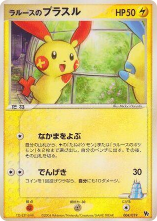 0004 LaRousse's Plusle Common Movie Commemoration VS Pack: Sky-Splitting Deoxys