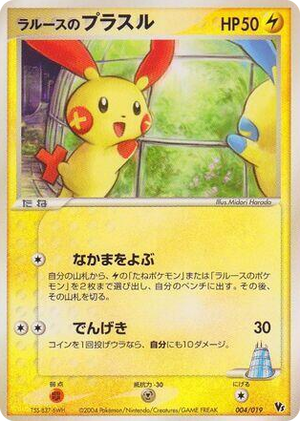 0004 LaRousse's Plusle Common Movie Commemoration VS Pack: Sky-Splitting Deoxys