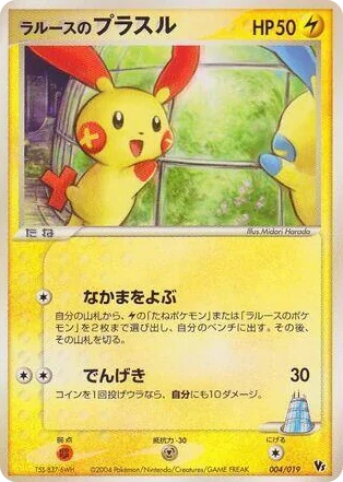 0004 LaRousse's Plusle Common Movie Commemoration VS Pack: Sky-Splitting Deoxys