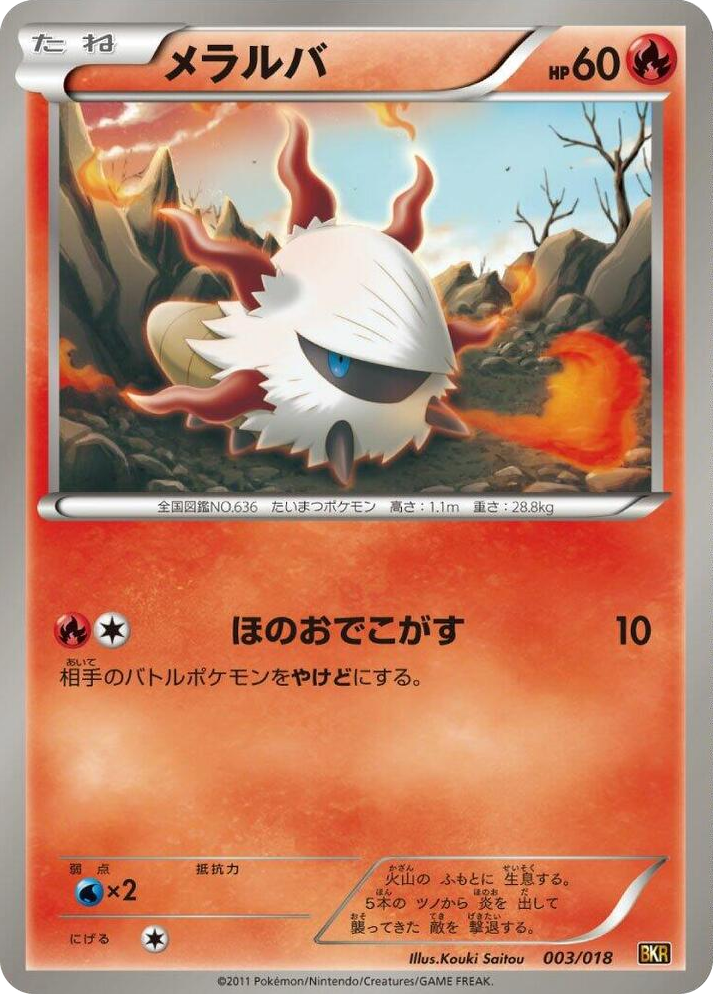0003 Larvesta None Reshiram-EX Battle Strength Deck