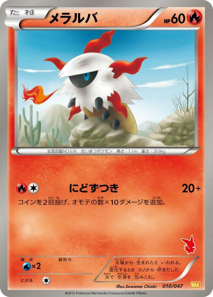 0010 Larvesta None Everyone's Exciting Battle