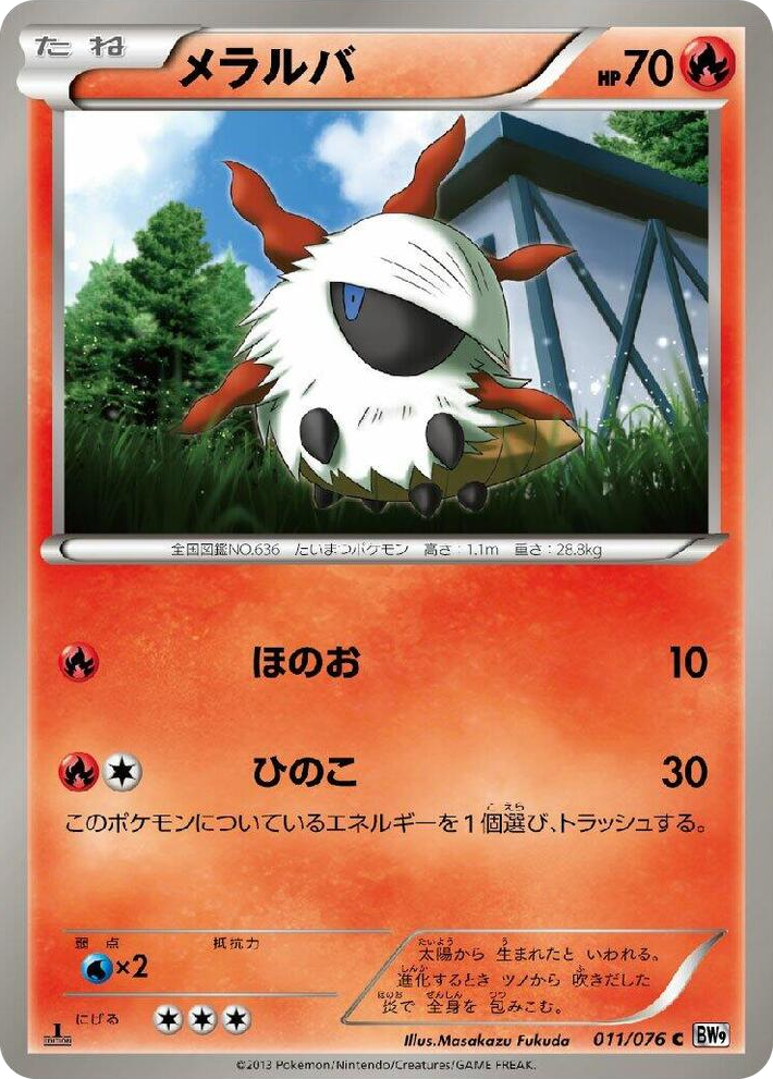 0011 Larvesta Common Megalo Cannon