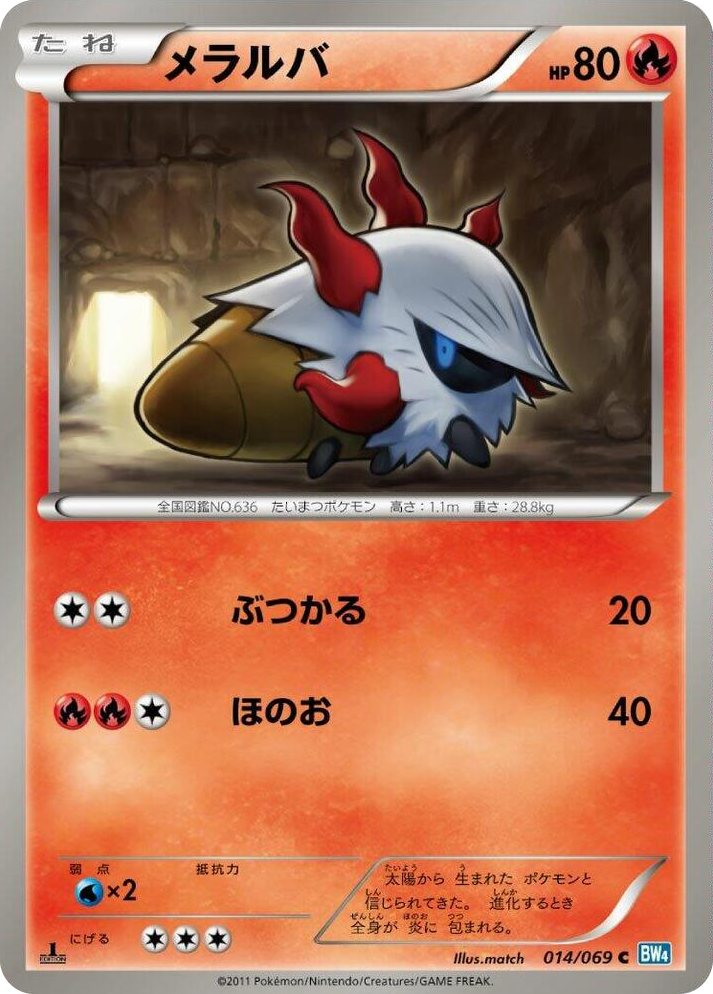 0014 Larvesta Common Dark Rush