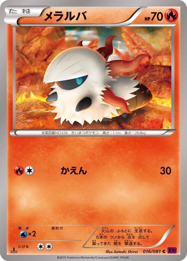 0016 Larvesta Common Bandit Ring