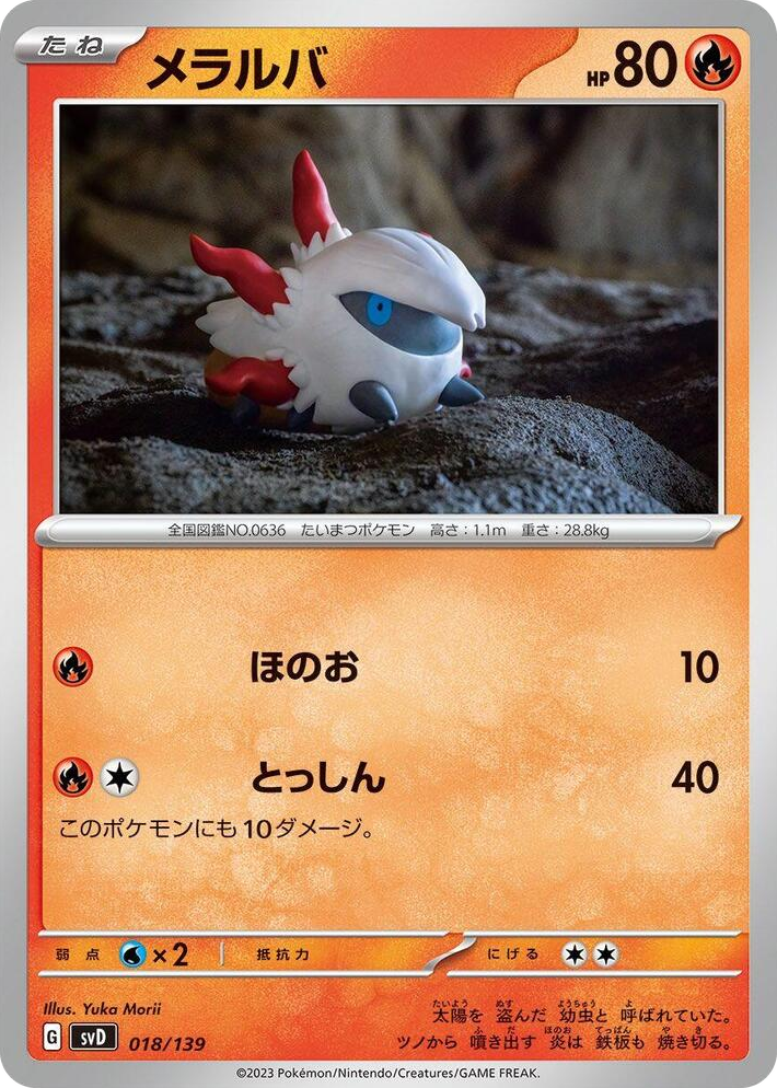 0018 Larvesta None ex Start Decks
