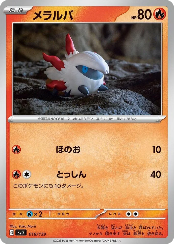 0018 Larvesta ex Start Decks
