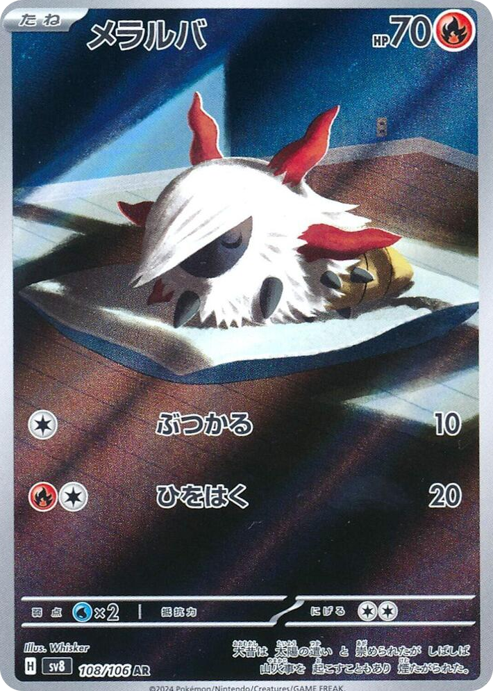 0108 Larvesta Art Rare Super Electric Breaker