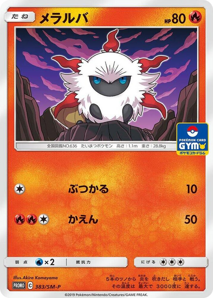 Larvesta - 383/SM-P #383 - SM-P: Sun & Moon Promos Japanese Pokemon card