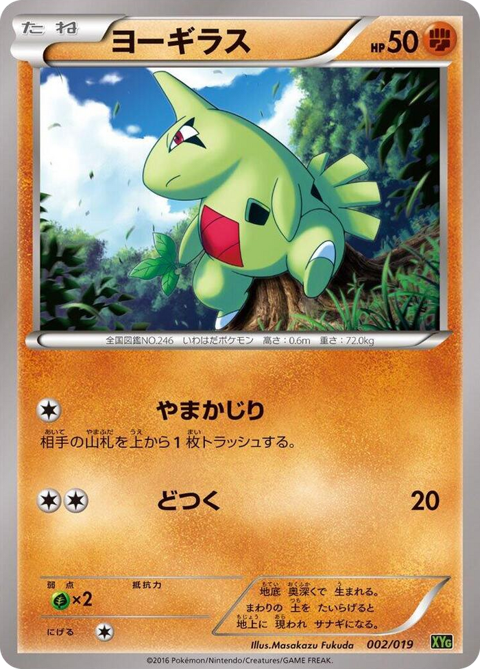 Larvitar #2 None - Zygarde-EX Perfect Battle Deck Japanese Pokemon card