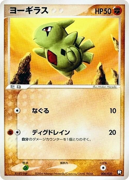 0008 Larvitar None Black Deck Kit