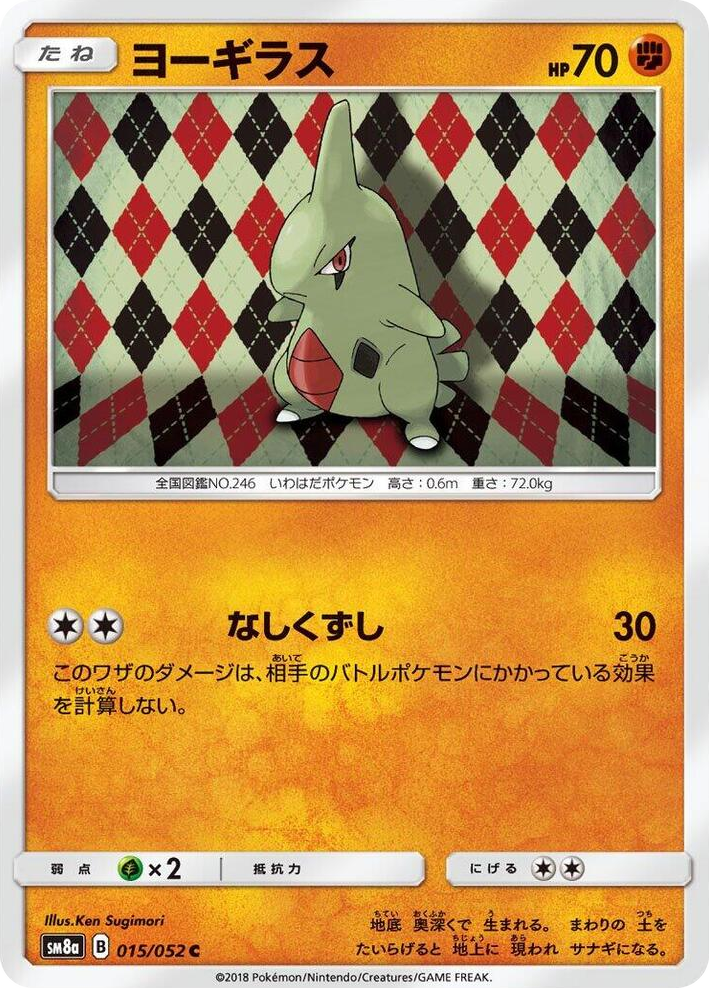 0015 Larvitar Common Dark Order
