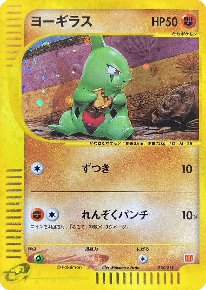0018 Larvitar None McDonald's Pokémon-e Minimum Pack