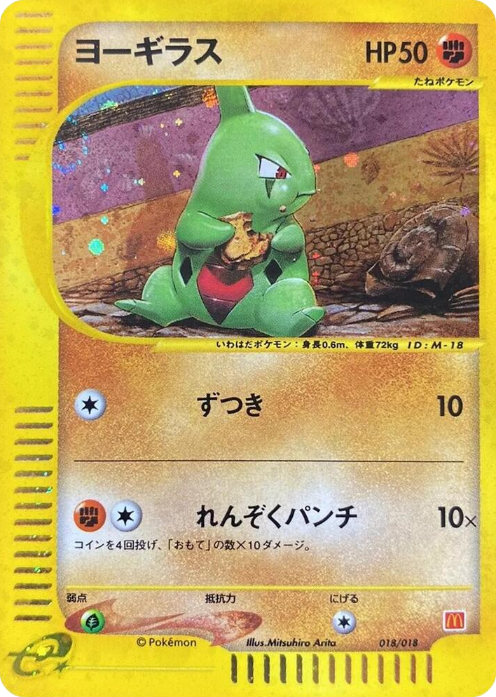 0018 Larvitar None McDonald's Pokémon-e Minimum Pack