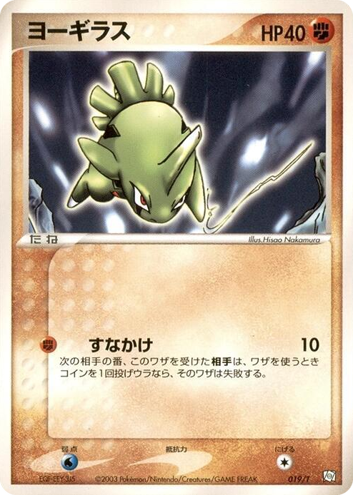 0019 Larvitar Common T Promotional cards