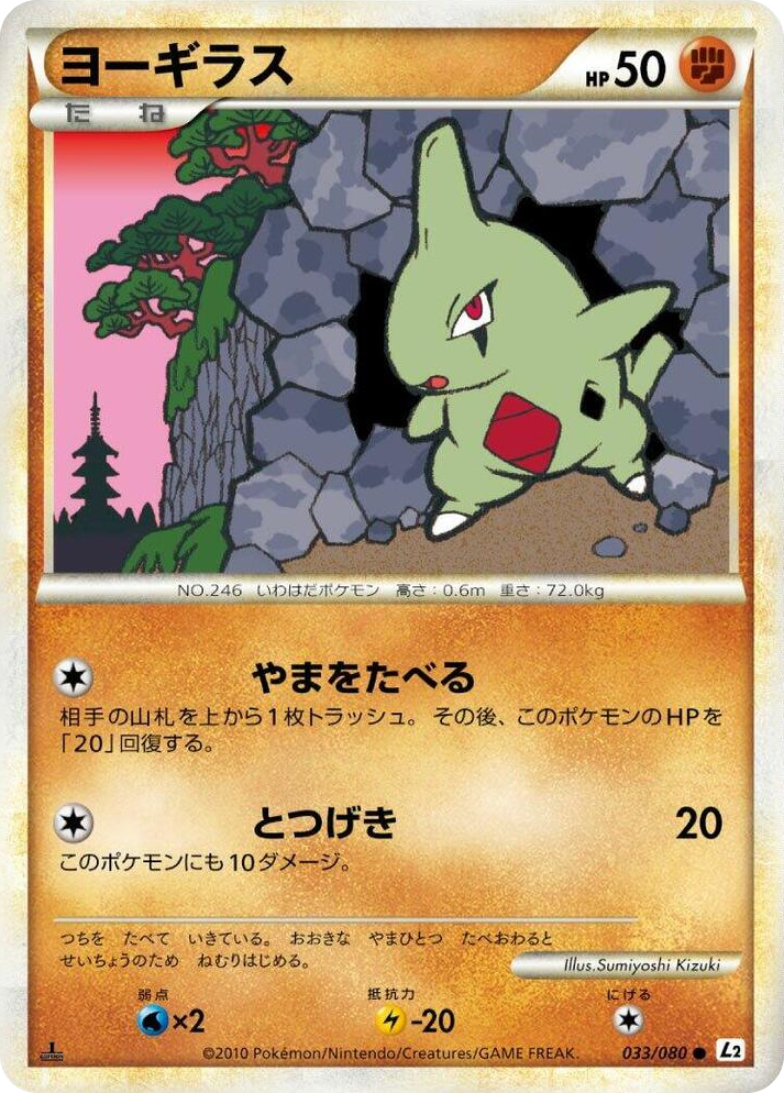 0033 Larvitar Common Revival Legends