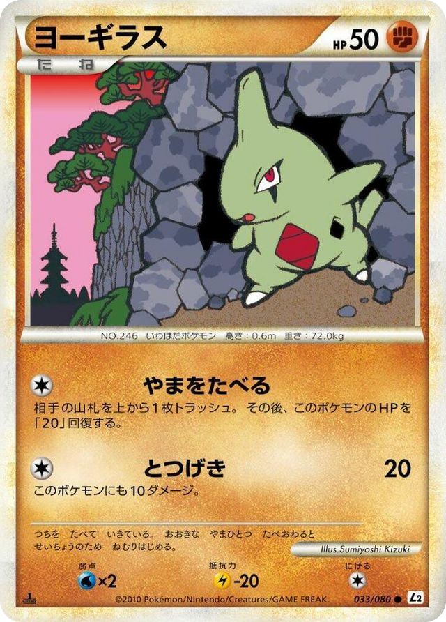 0033 Larvitar Common Revival Legends
