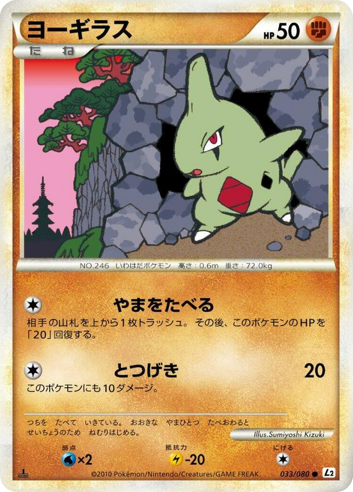 0033 Larvitar Common Revival Legends