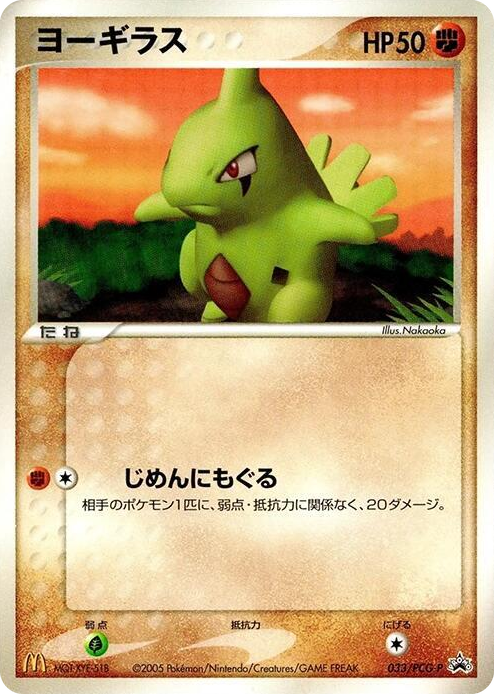 0033 Larvitar - 033/PCG-P None PCG-P Promotional cards