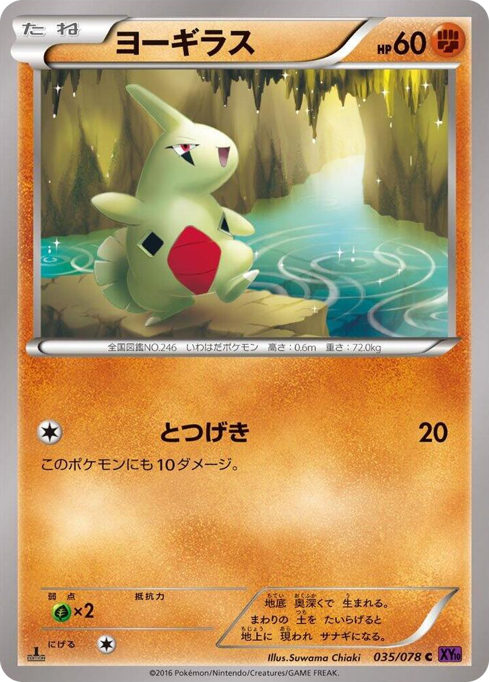 0035 Larvitar Common Awakening Psychic King