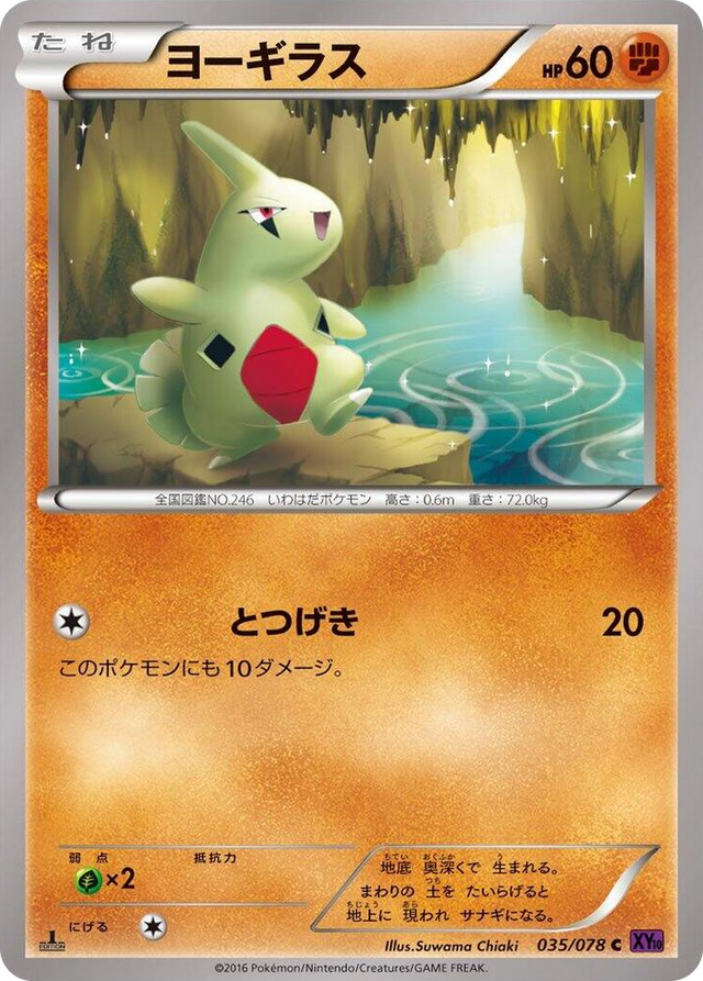 0035 Larvitar Common Awakening Psychic King