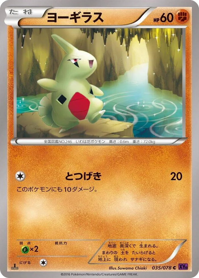 0035 Larvitar Common Awakening Psychic King