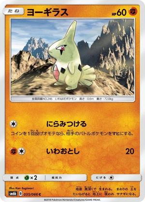 0035 Larvitar Common Champion Road
