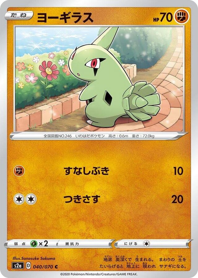 0040 Larvitar Common Explosive Walker