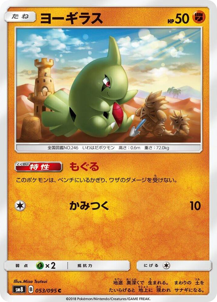 0053 Larvitar Common Super-Burst Impact
