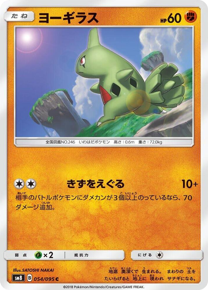 0054 Larvitar Common Super-Burst Impact
