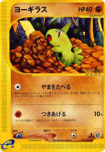 0059 Larvitar Common Wind from the Sea