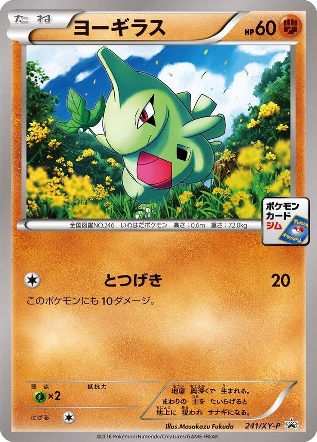 0241 Larvitar - 241/XY-P Common XY-P: XY Promos