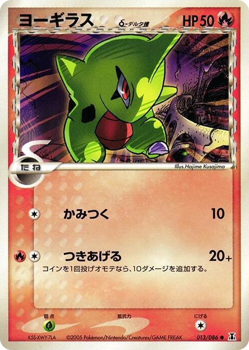 0013 Larvitar (Delta Species) Common Holon Research Tower