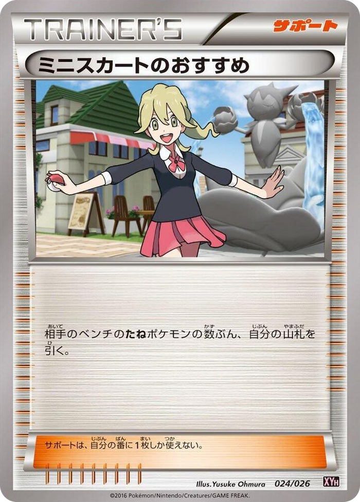 Lass's Special #24 None - M Audino-EX Mega Battle Deck Japanese Pokemon card