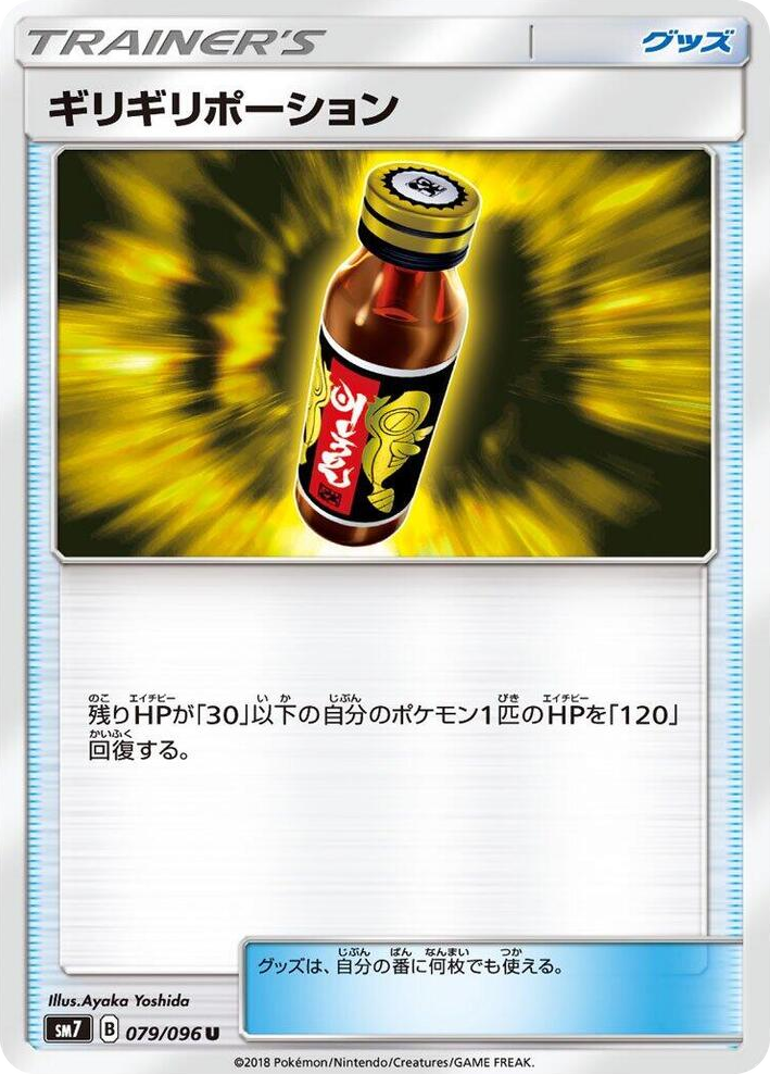 0079 Last Chance Potion Uncommon Sky-Splitting Charisma