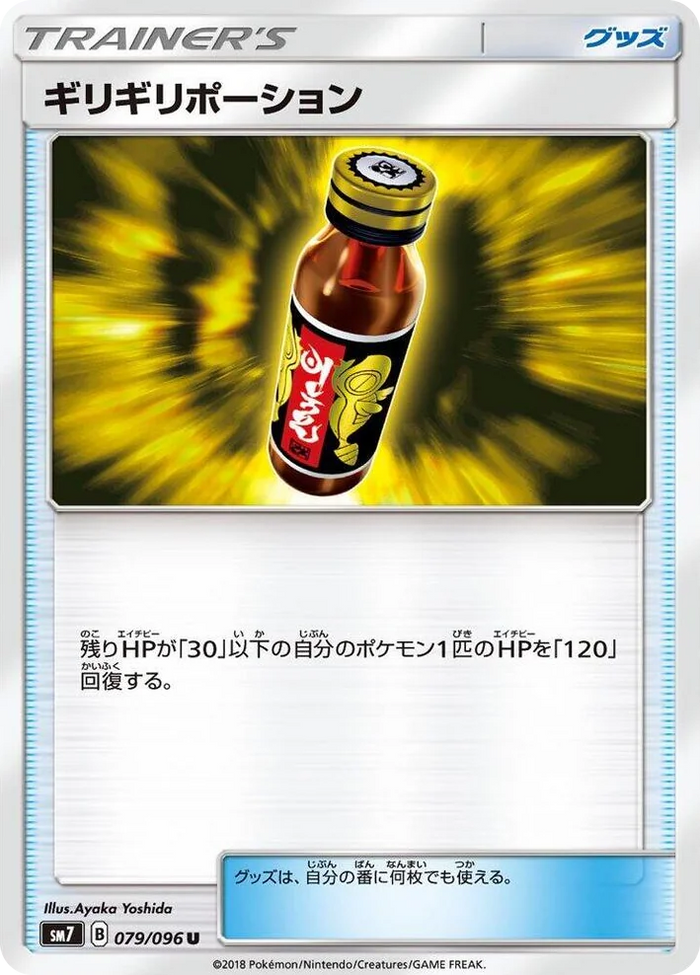 0079 Last Chance Potion Uncommon Sky-Splitting Charisma
