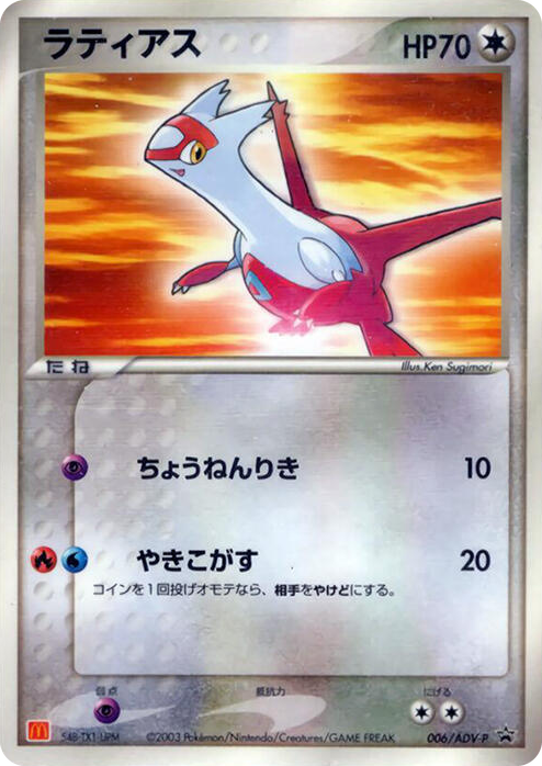 0006 Latias - 006/ADV-P None ADV-P Promotional cards
