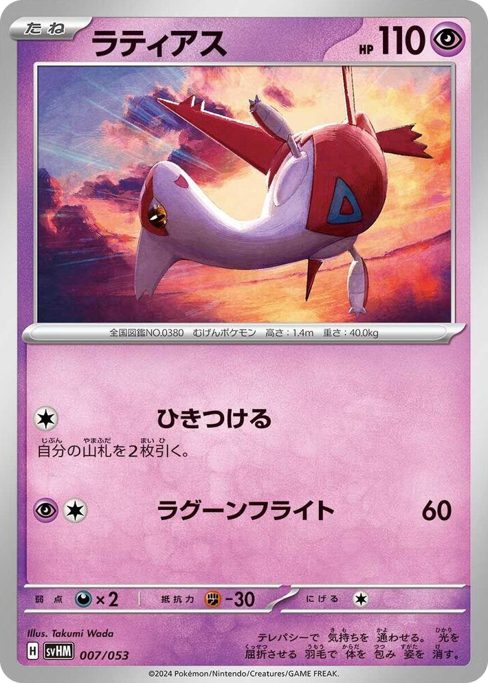 0007 Latias None Future Miraidon ex Starter Deck & Build Set