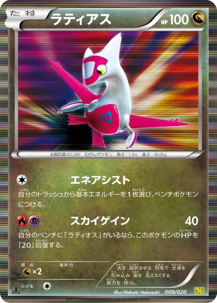 0009 Latias Dragon Selection