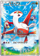 Latias Rare #18