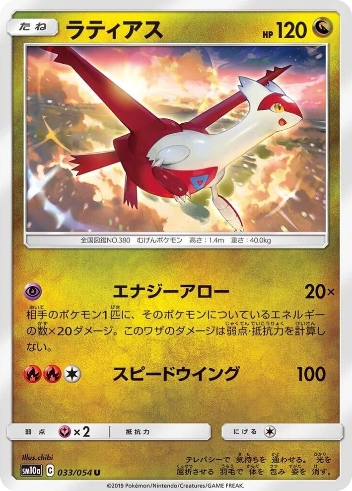 0033 Latias Uncommon GG End