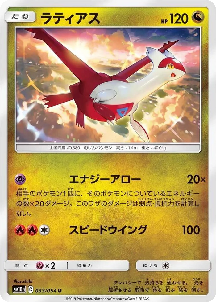 0033 Latias Uncommon GG End