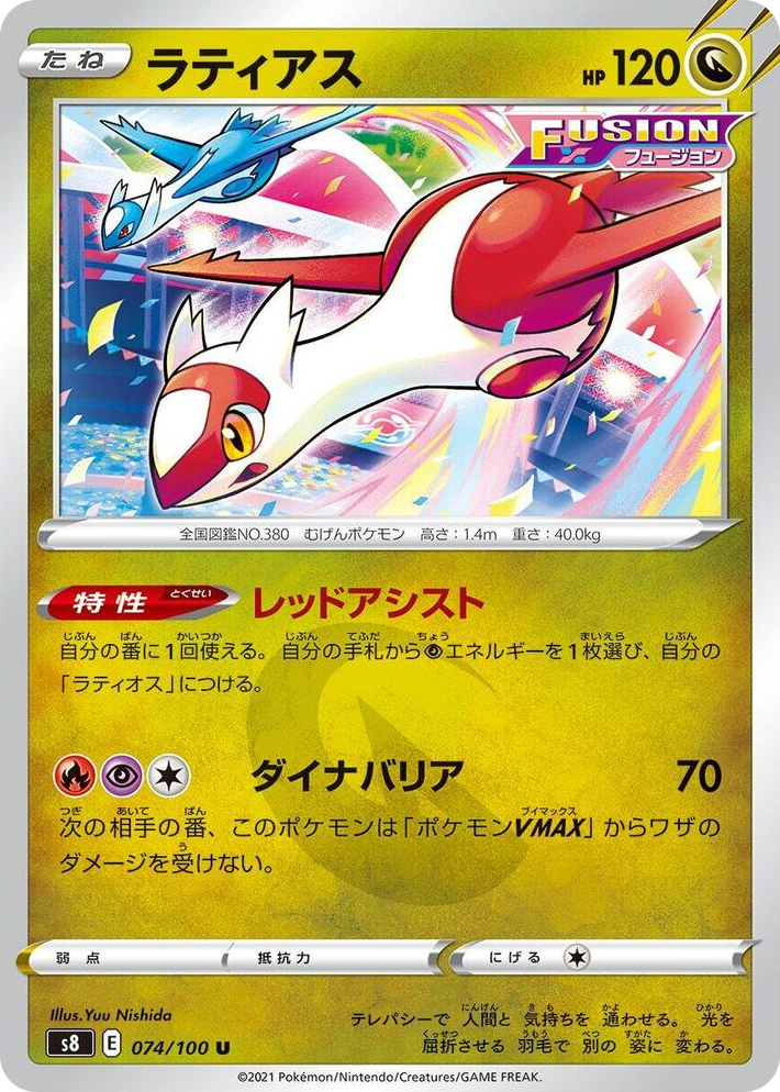 0074 Latias Uncommon Fusion Arts