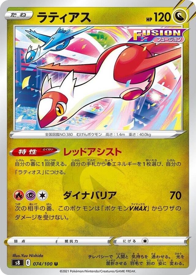 0074 Latias Uncommon Fusion Arts