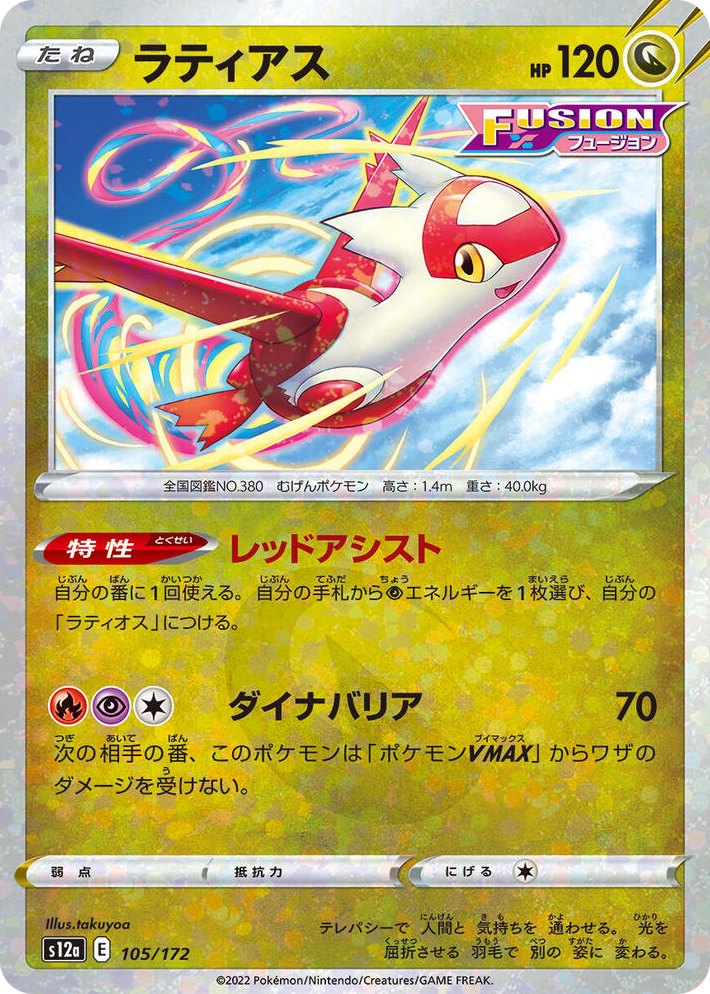 0105 Latias - 105/172 (Mirror Holofoil) None VSTAR Universe