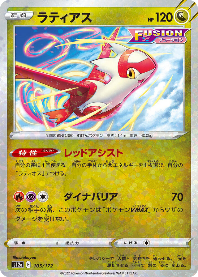 0105 Latias - 105/172 (Mirror Holofoil) None VSTAR Universe